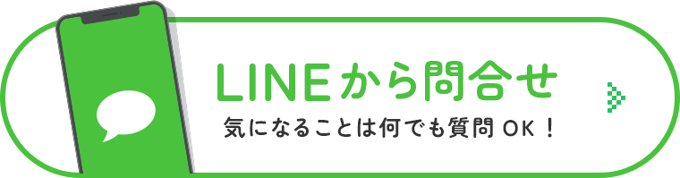 LINE問合せ