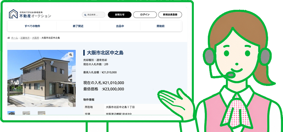 不動産オークションの入札状況画面
