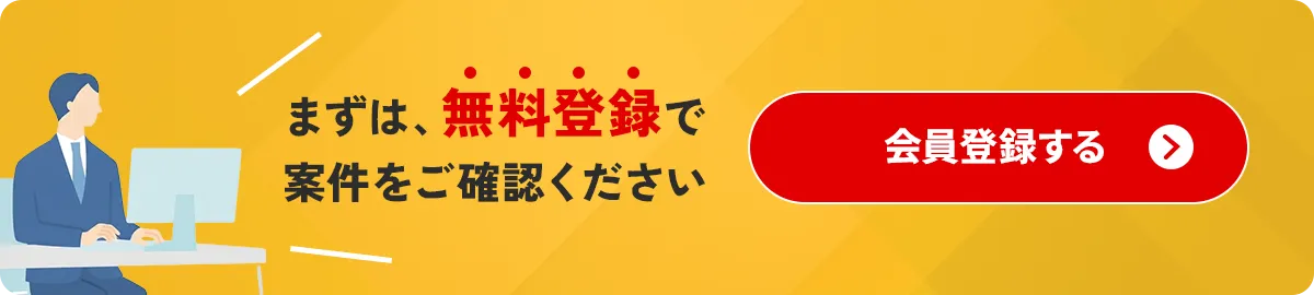 会員登録
